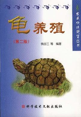 龟养殖 pdf epub mobi 电子书 下载