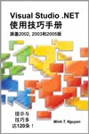 Visual Studio .NET使用技巧手册 pdf epub mobi 电子书 下载