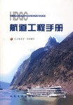 航道工程手册 pdf epub mobi 电子书 下载