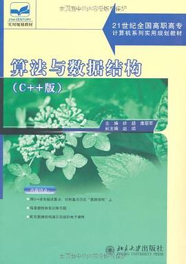 算法与数据结构