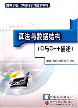 算法与数据结构 pdf epub mobi 电子书 下载