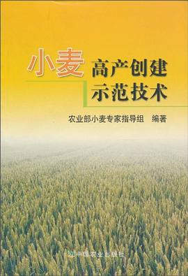 小麦高产创建示范技术 pdf epub mobi 电子书 下载