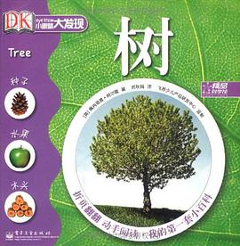 小眼睛大发现 我的第一套小百科 pdf epub mobi 电子书 下载