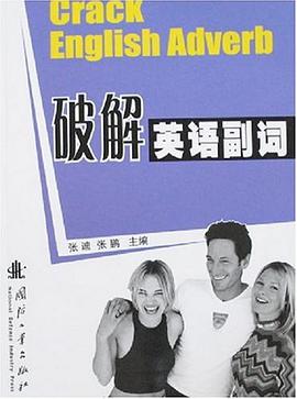 破解英语副词 pdf epub mobi 电子书 下载