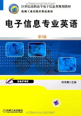 电子信息专业英语