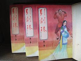 引剑珠(全三册)