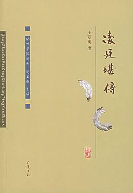 凌廷堪传 pdf epub mobi 电子书 下载
