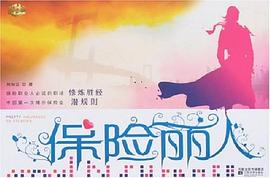 保险丽人 pdf epub mobi 电子书 下载
