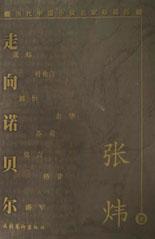 当代中国小说名家珍藏版（张炜卷） pdf epub mobi 电子书 下载