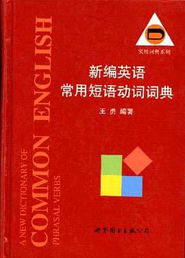 新编英语常用短语动词词典 pdf epub mobi 电子书 下载