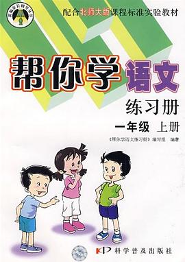 帮你学学语文 pdf epub mobi 电子书 下载