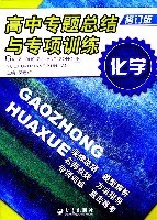 化学-高中专题总结与专项训练