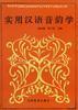 实用汉语音韵字 pdf epub mobi 电子书 下载