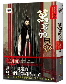 萬事如易 第肆卷 天下易得，成敗誰何 02 pdf epub mobi 电子书 下载