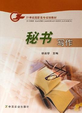 秘书写作 pdf epub mobi 电子书 下载