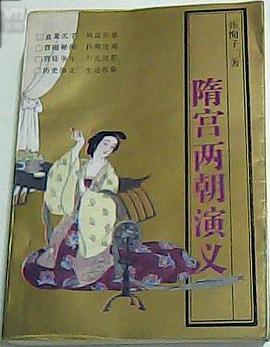 隋宫两朝演义 pdf epub mobi 电子书 下载