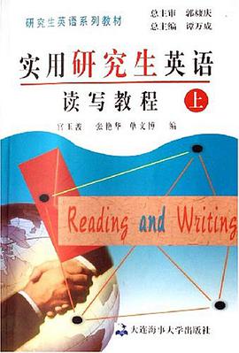 實用研究生英語讀寫教程（上下） pdf epub mobi 下载