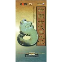 中国古代玉文化 DVD pdf epub mobi 电子书 下载
