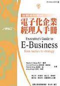 電子化企業經理人手冊 pdf epub mobi 电子书 下载
