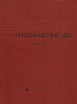 维护公众健康 pdf epub mobi 电子书 下载