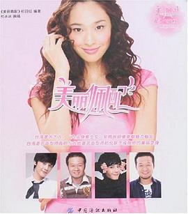 美丽佩配 pdf epub mobi 电子书 下载