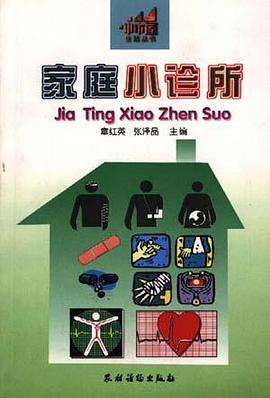 傢庭小診所 pdf epub mobi 電子書 下載