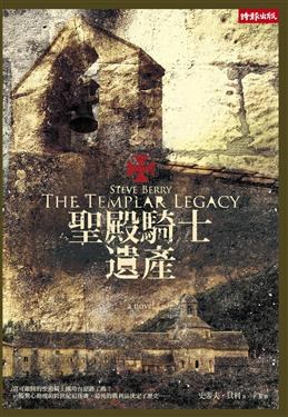聖殿騎士遺產 pdf epub mobi 电子书 下载