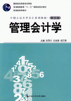 《管理会计学》学习指导书 pdf epub mobi 电子书 下载