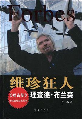 维珍狂人 pdf epub mobi 电子书 下载