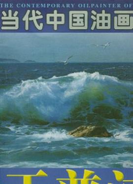 于普洁油画作品 pdf epub mobi 电子书 下载