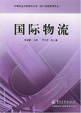 国际物流 pdf epub mobi 下载
