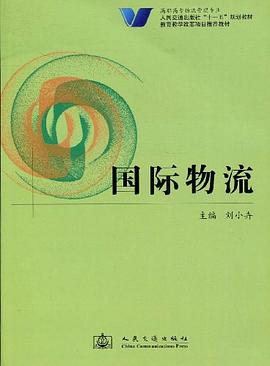 国际物流 pdf epub mobi 电子书 下载