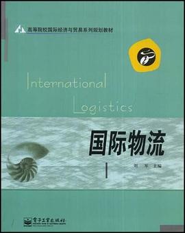 國際物流 pdf epub mobi 電子書 下載