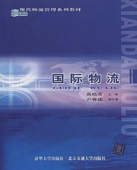 国际物流 pdf epub mobi 电子书 下载