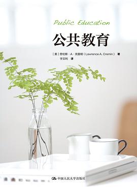 公共教育 pdf epub mobi 电子书 下载