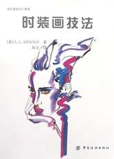 时装画技法 pdf epub mobi 电子书 下载