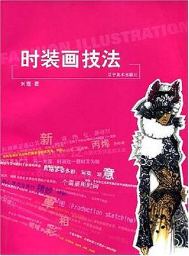 時裝畫技法 pdf epub mobi 電子書 下載
