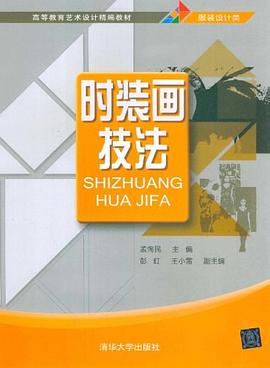时装画技法 pdf epub mobi 电子书 下载