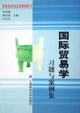 國際貿易學習題與案例集 pdf epub mobi 電子書 下載