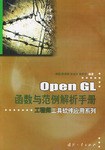 OpenGL函数与范例解析手册 pdf epub mobi 电子书 下载