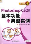 Photoshop CS2中文版基本功能与典型实例 pdf epub mobi 电子书 下载