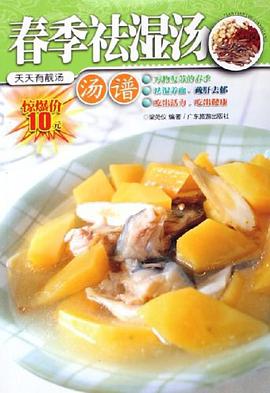 南北风味汤汤谱/天天有靓汤