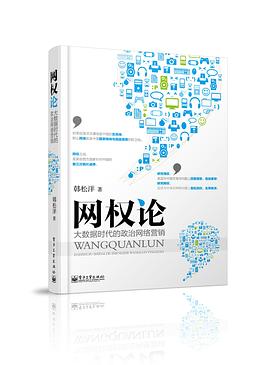 网权论 pdf epub mobi 电子书 下载