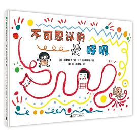 不可思议的呼吸 pdf epub mobi 电子书 下载