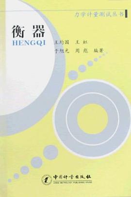 衡器 pdf epub mobi 电子书 下载