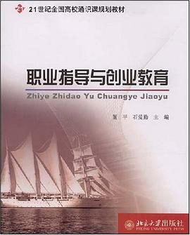 职业指导与创业教育 pdf epub mobi 电子书 下载