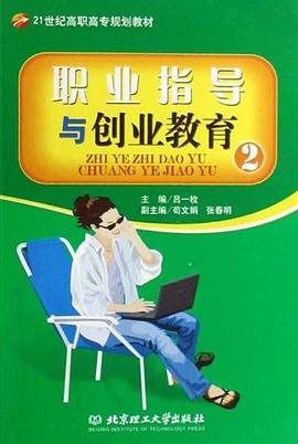 职业指导与创业教育 pdf epub mobi 下载