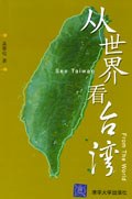从世界看台湾 pdf epub mobi 电子书 下载