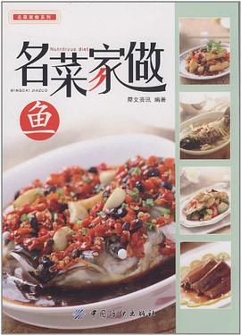 名菜家做鱼 pdf epub mobi 电子书 下载