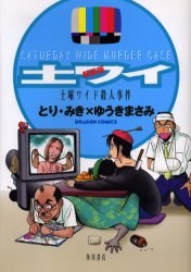 土曜ワイド殺人事件 pdf epub mobi 电子书 下载
